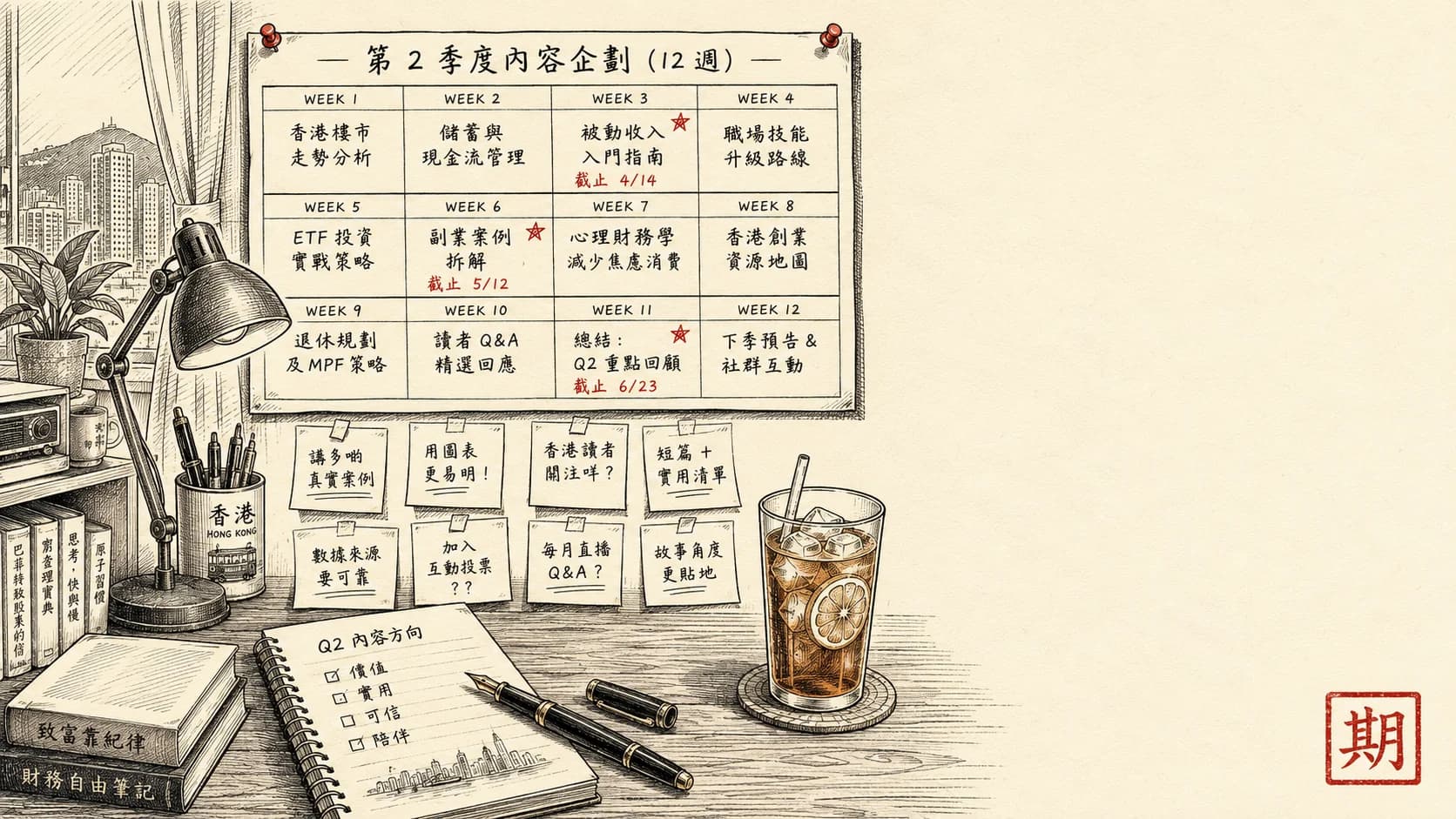 用 Claude 整 newsletter 編採日曆：由 idea 清單排 12 週排程